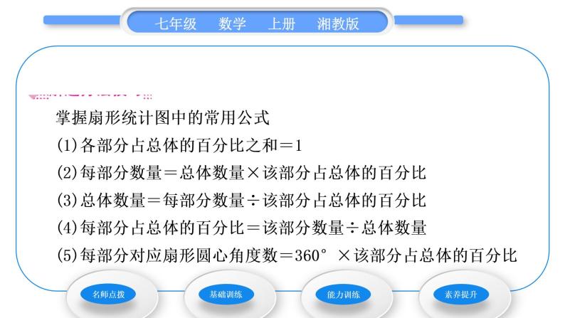 湘教版七年级数学上第5章数据的收集与统计图2统计图第1课时统计图习题课件04