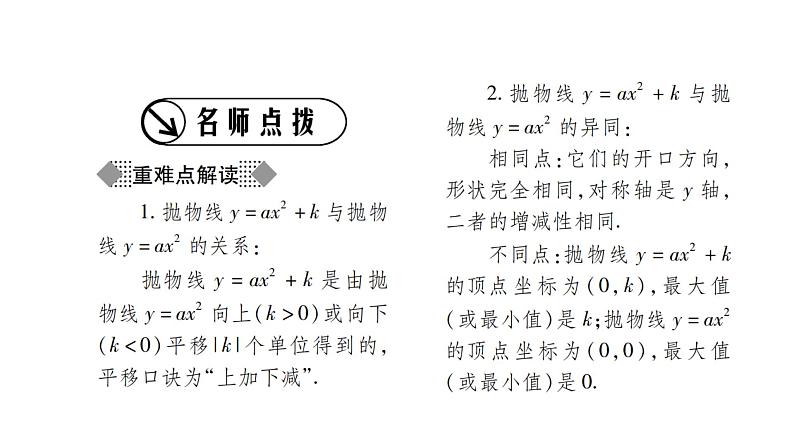 华师大版九年级数学下第26章二次函数26.2 二次函数的图象与性质2二次函数y=ax²+bx+c 的图象与性质第1课时 y=ax²+k的图象与性质习题课件02