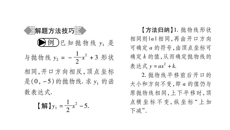 华师大版九年级数学下第26章二次函数26.2 二次函数的图象与性质2二次函数y=ax²+bx+c 的图象与性质第1课时 y=ax²+k的图象与性质习题课件04