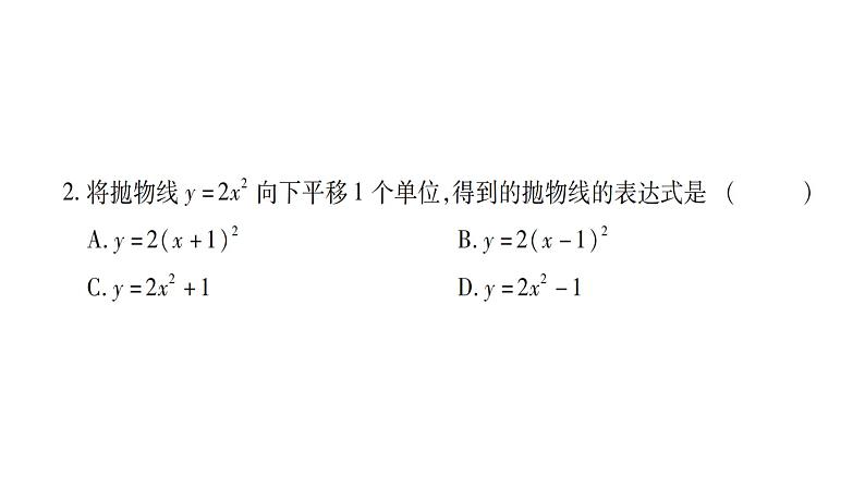 华师大版九年级数学下第26章二次函数26.2 二次函数的图象与性质2二次函数y=ax²+bx+c 的图象与性质第1课时 y=ax²+k的图象与性质习题课件06