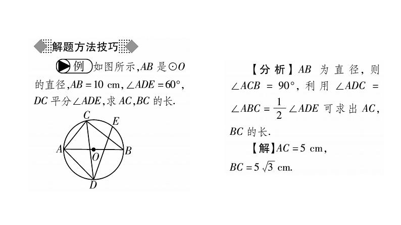 华师大版九年级数学下第27章圆27.1圆的认识3 圆周角习题课件04