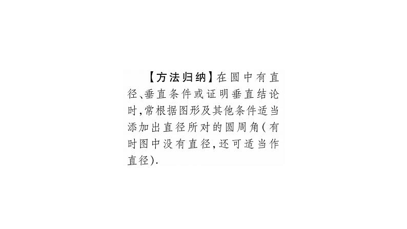 华师大版九年级数学下第27章圆27.1圆的认识3 圆周角习题课件05