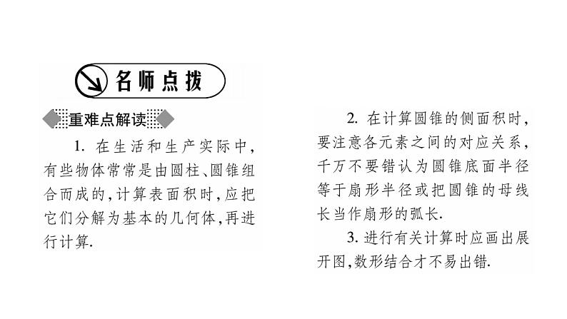华师大版九年级数学下第27章圆27.3 圆中的计算问题第2课时圆锥的侧面展开图习题课件第2页