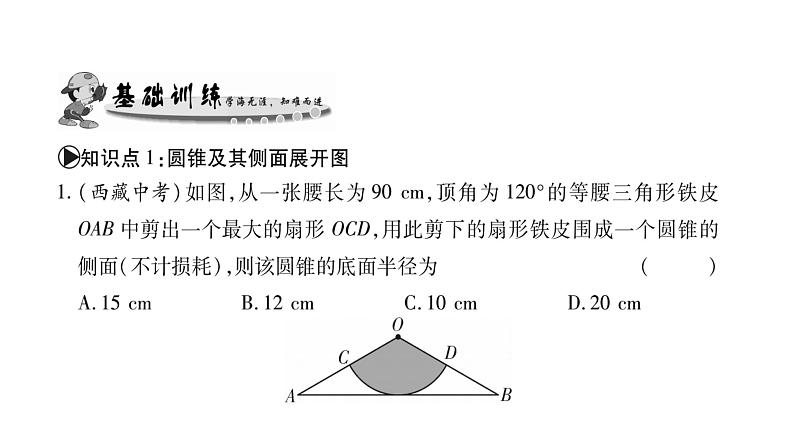 华师大版九年级数学下第27章圆27.3 圆中的计算问题第2课时圆锥的侧面展开图习题课件第5页