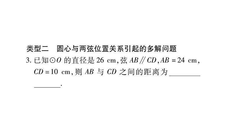 华师大版九年级数学下第27章圆小专题(十四)圆中多解问题习题课件05
