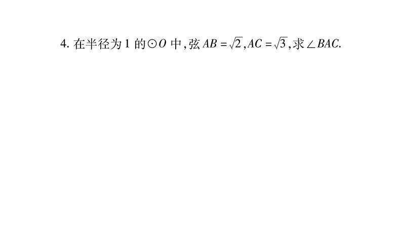 华师大版九年级数学下第27章圆小专题(十四)圆中多解问题习题课件06