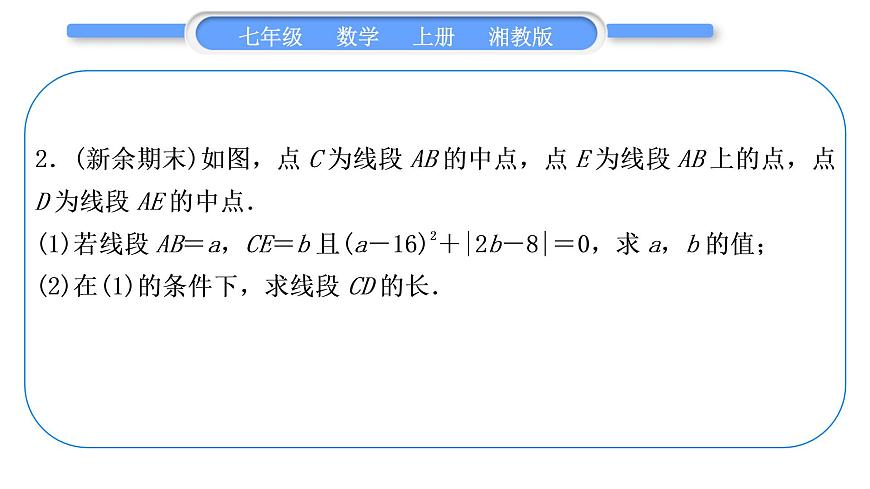 湘教版七年級數(shù)學(xué)上第4章圖形的認(rèn)識小專題(八)與線段有關(guān)的計算習(xí)題課件第5頁
