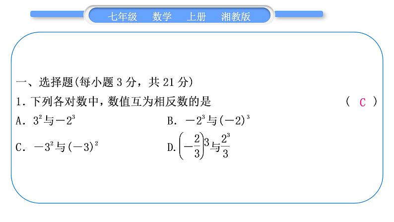 湘教版七年级数学上单元周周测(四)(1.6-1.7)习题课件第2页