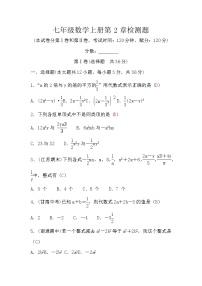 湘教版七年级上册第2章 代数式综合与测试课堂检测