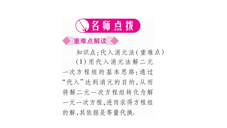 湘教版七年级数学下第1章二元一次方程组1.2 二元一次方程组的解法1代入消元法习题课件02