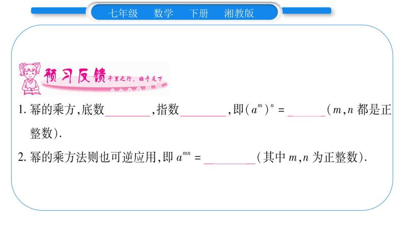 湘教版七年级数学下第2章整式的乘法2.1 整式的乘法2幂的乘法与积的乘方第1课时幂的乘方习题课件08