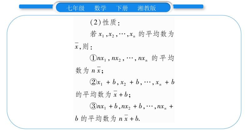 湘教版七年级数学下第6章数据的分析6.1 平均数、中位数、众数1平均数第1课时平均数习题课件06