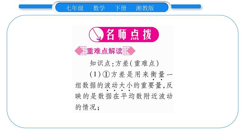 湘教版七年级数学下第6章数据的分析6.2 方差习题课件02