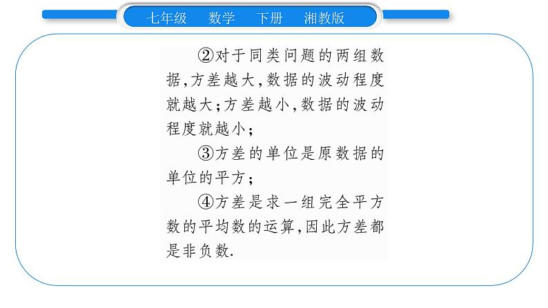 湘教版七年级数学下第6章数据的分析6.2 方差习题课件03