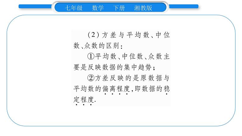湘教版七年级数学下第6章数据的分析6.2 方差习题课件04