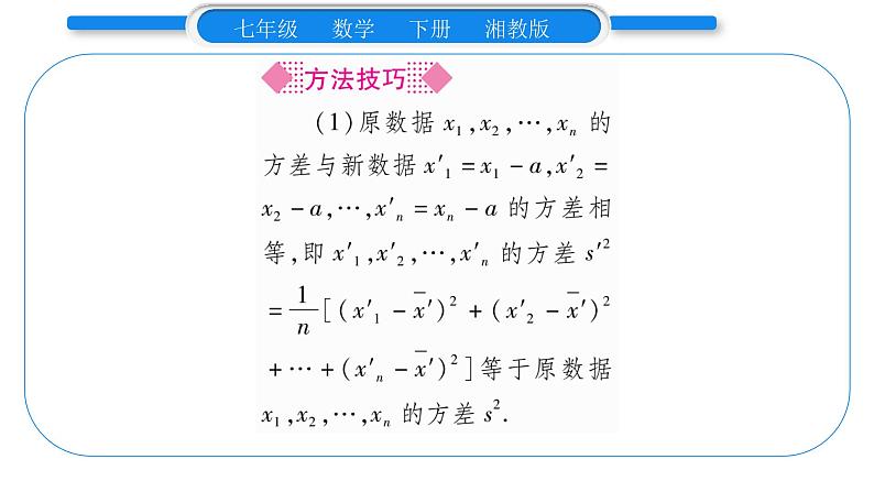 湘教版七年级数学下第6章数据的分析6.2 方差习题课件05