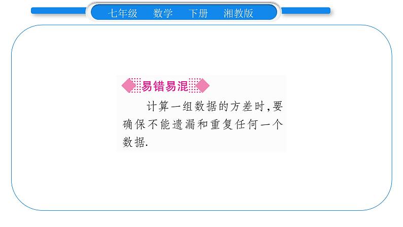 湘教版七年级数学下第6章数据的分析6.2 方差习题课件07