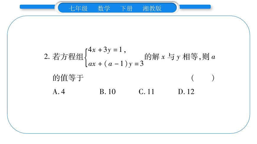 湘教版七年級(jí)數(shù)學(xué)下周周練(三）（1.4）習(xí)題課件第3頁(yè)