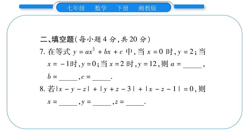 湘教版七年級(jí)數(shù)學(xué)下周周練(三）（1.4）習(xí)題課件第8頁(yè)