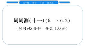 初中数学湘教版七年级下册第6章 数据的分析综合与测试习题ppt课件