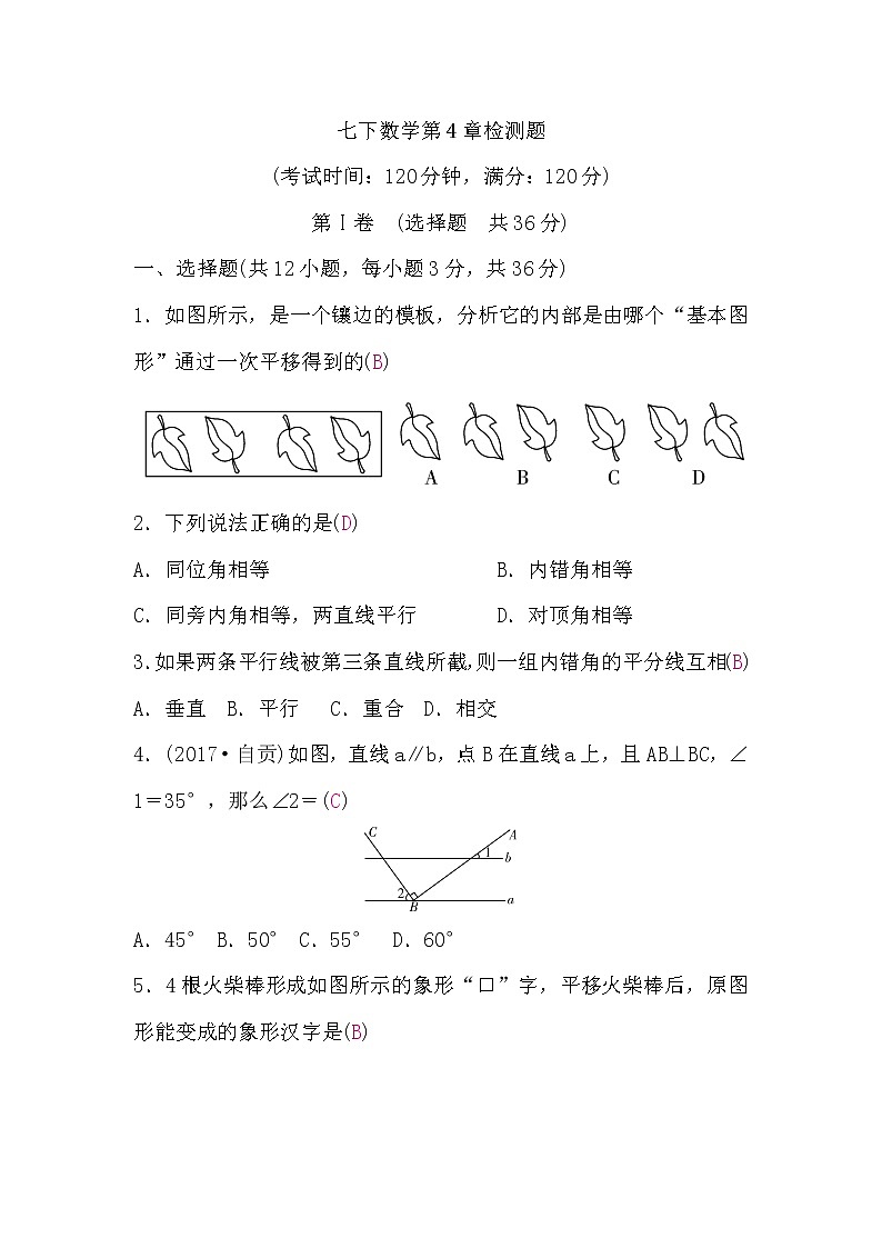 湘教版七下数学第4章检测题(word版,含答案)第1页
