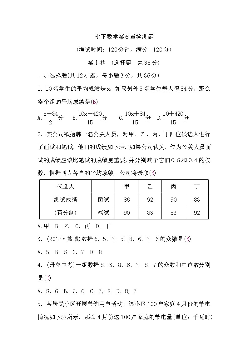 湘教版七下数学第6章检测题(word版,含答案)第1页