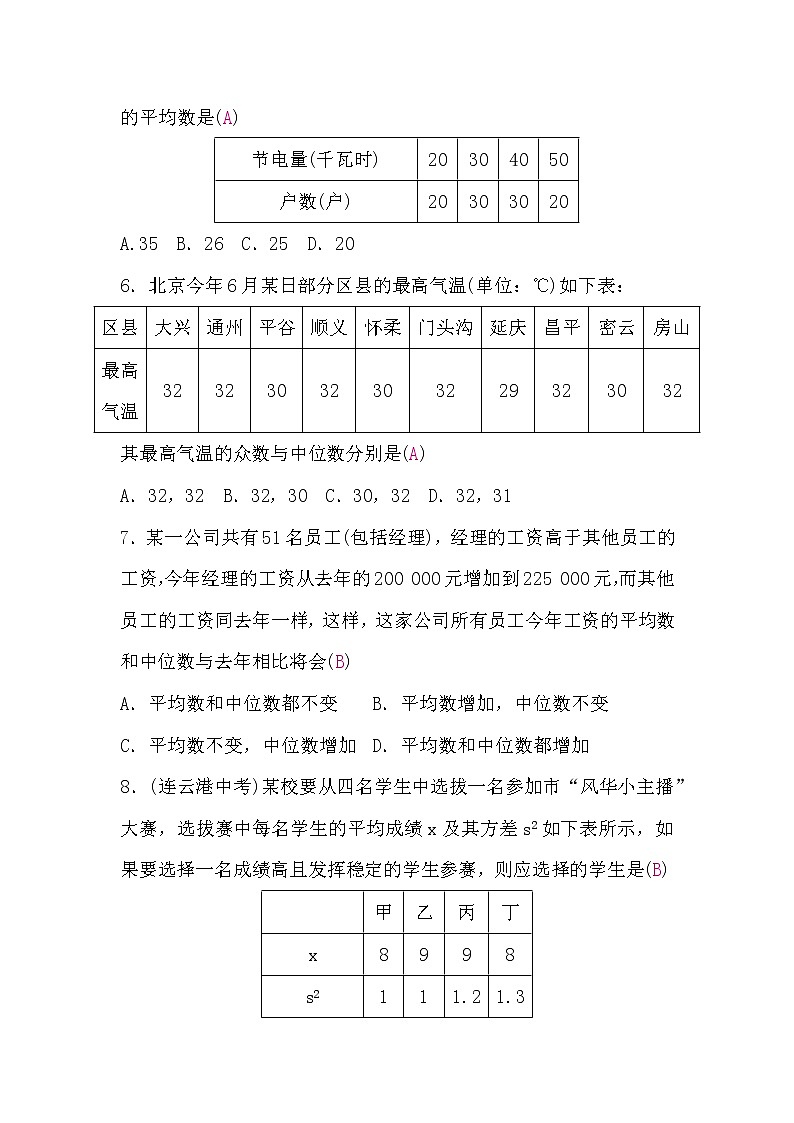 湘教版七下数学第6章检测题(word版,含答案)第2页