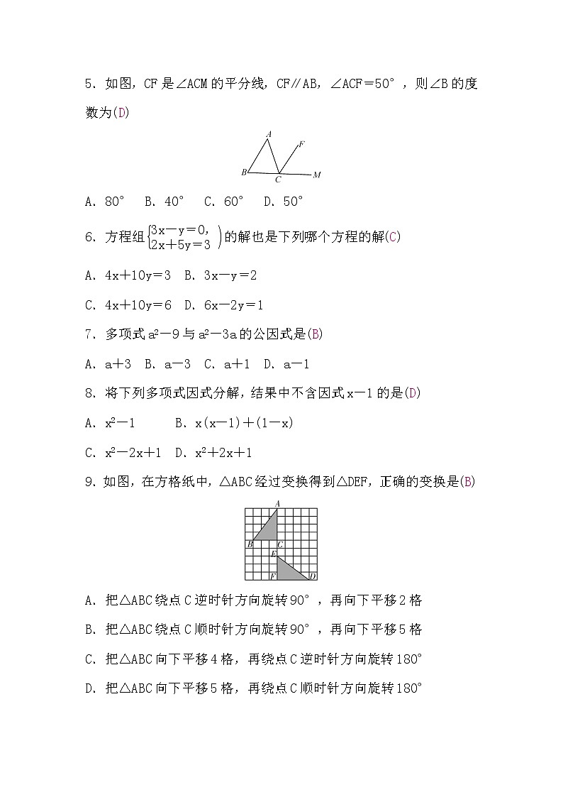 湘教版七下数学期末检测题(word版,含答案)第2页