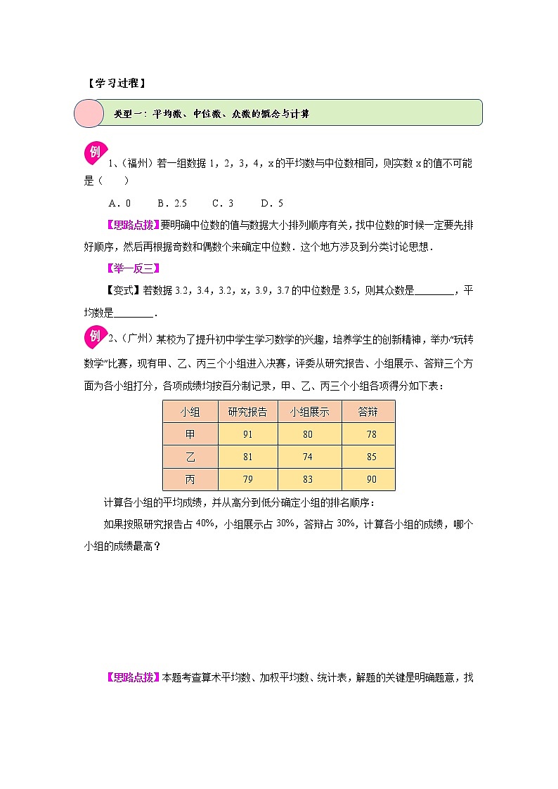 北师大版八年级数学上册6.5数据的分析 单元学案02