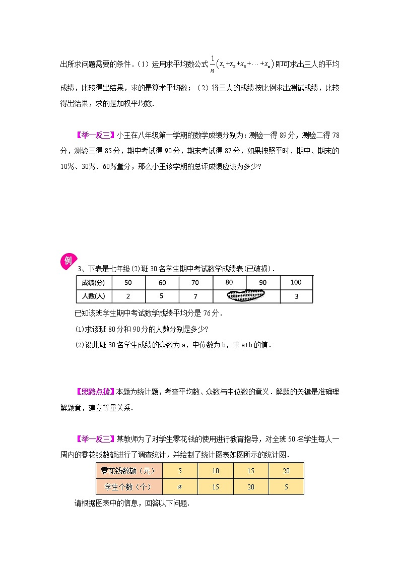北师大版八年级数学上册6.5数据的分析 单元学案03