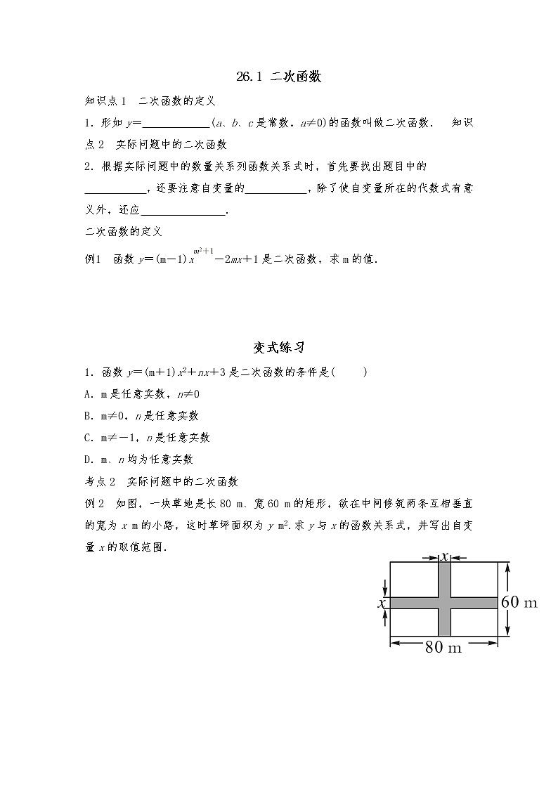 华东师大版九年级下册数学26.1 二次函数学案第1页
