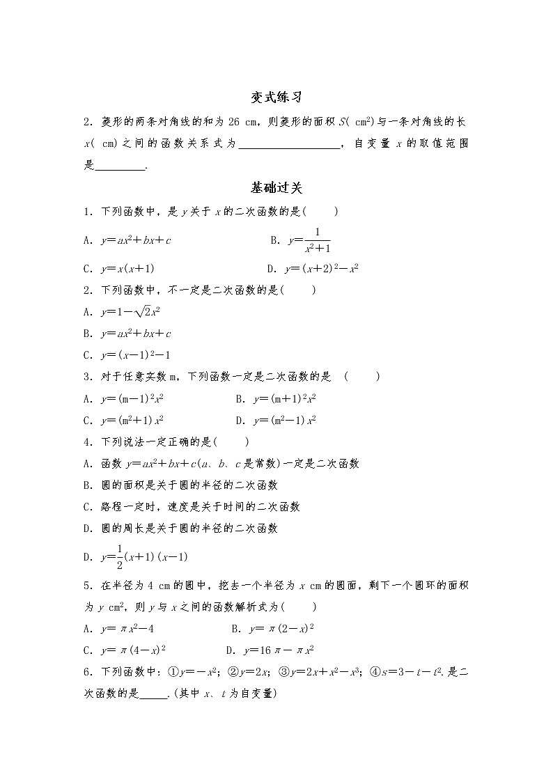华东师大版九年级下册数学26.1 二次函数学案第2页