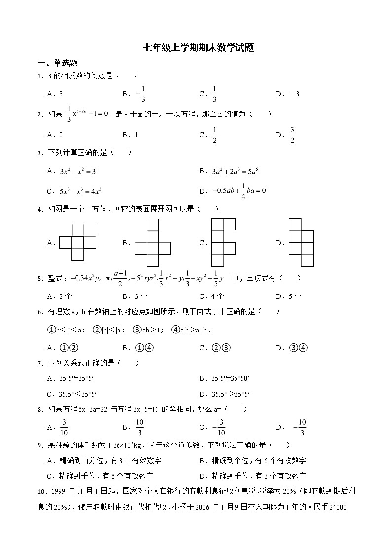 黑龙江省七台河市勃利县2022年七年级上学期期末数学试题及答案第1页