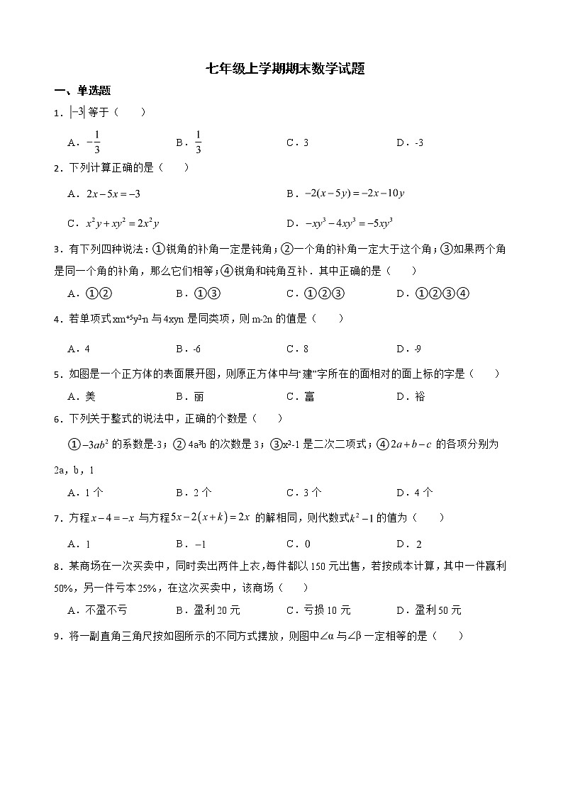 黑龙江省齐齐哈尔市富裕县2022年七年级上学期期末数学试题及答案第1页