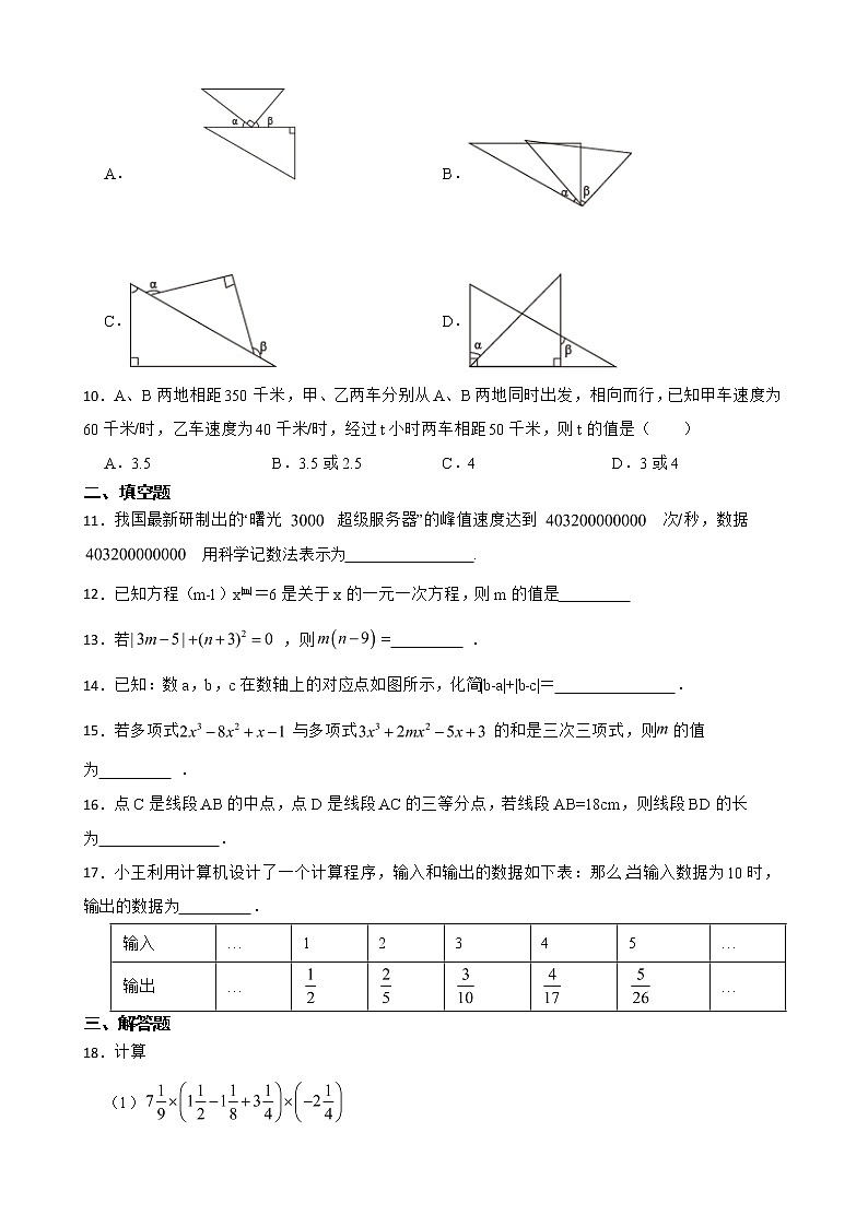 黑龙江省齐齐哈尔市富裕县2022年七年级上学期期末数学试题及答案第2页