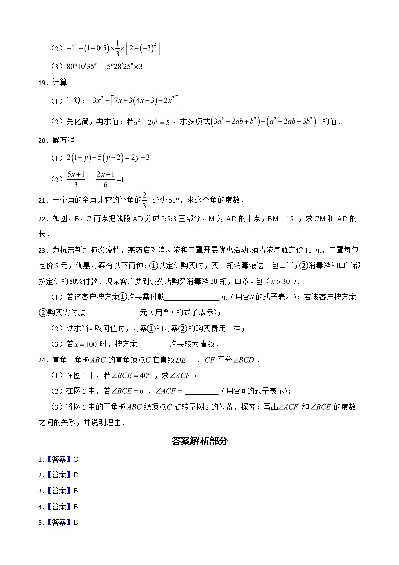 黑龙江省齐齐哈尔市富裕县2022年七年级上学期期末数学试题及答案第3页