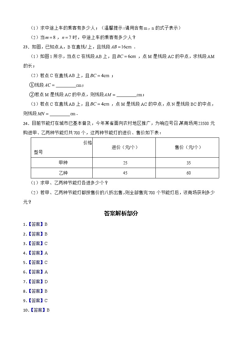黑龙江省齐齐哈尔市2022年七年级上学期期末数学试题及答案第3页
