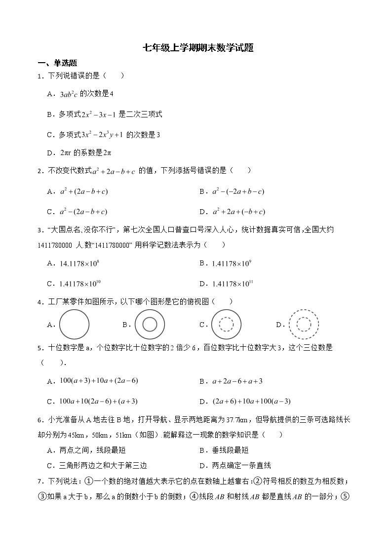 山西省临汾市襄汾县2022年七年级上学期期末数学试题及答案01