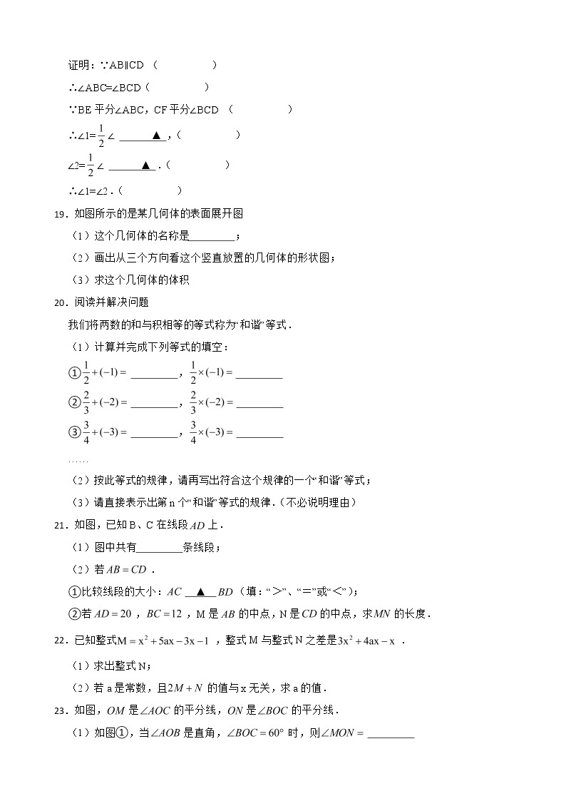 山西省临汾市襄汾县2022年七年级上学期期末数学试题及答案03