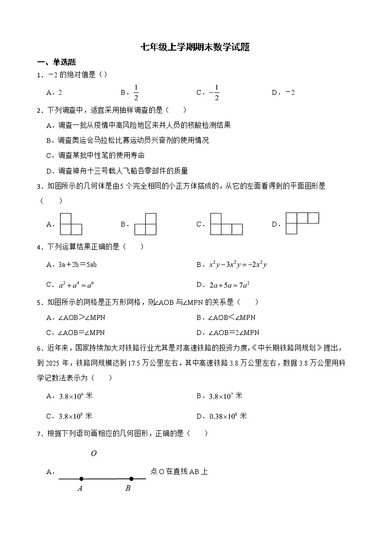 山西省太原市2022年七年级上学期期末数学试题及答案第1页