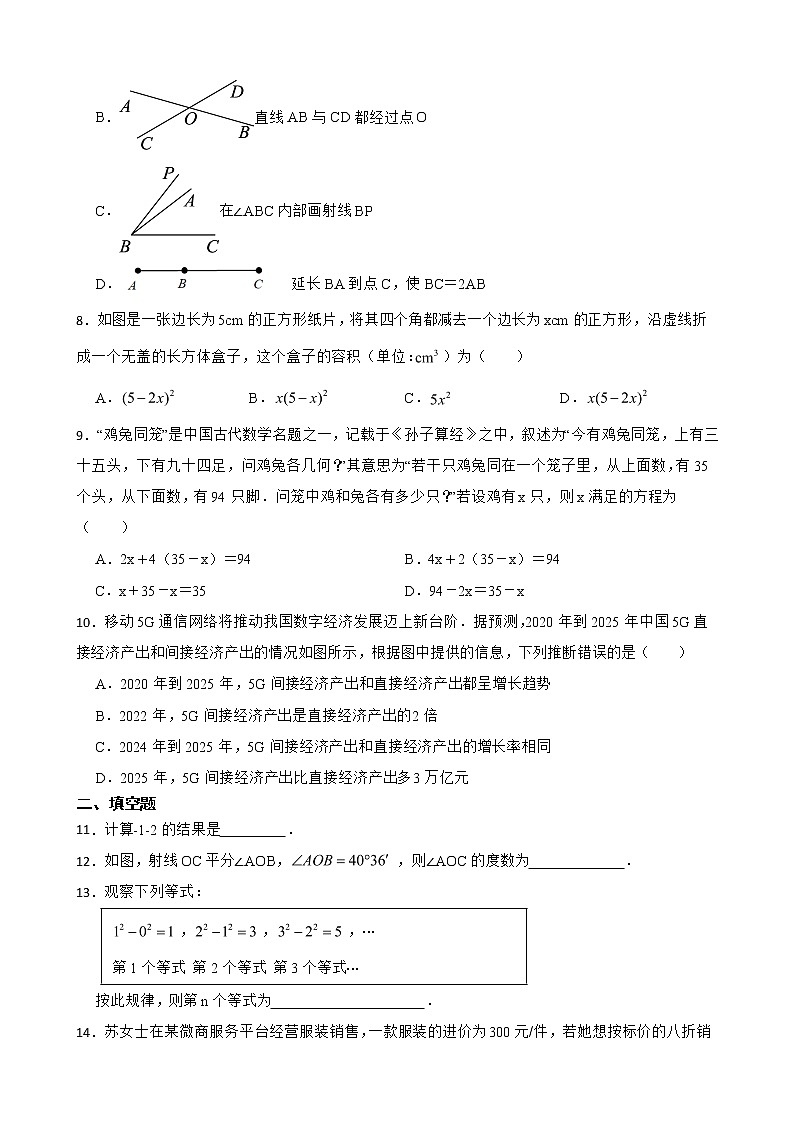山西省太原市2022年七年级上学期期末数学试题及答案第2页
