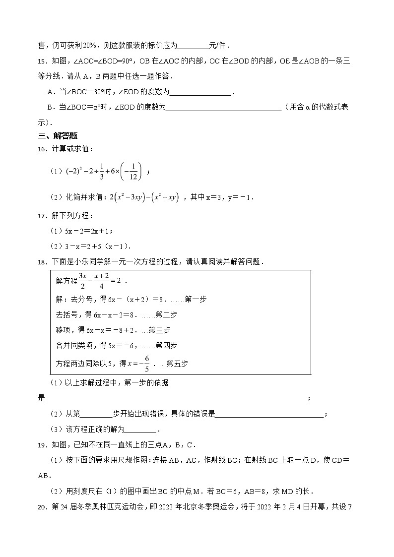 山西省太原市2022年七年级上学期期末数学试题及答案第3页