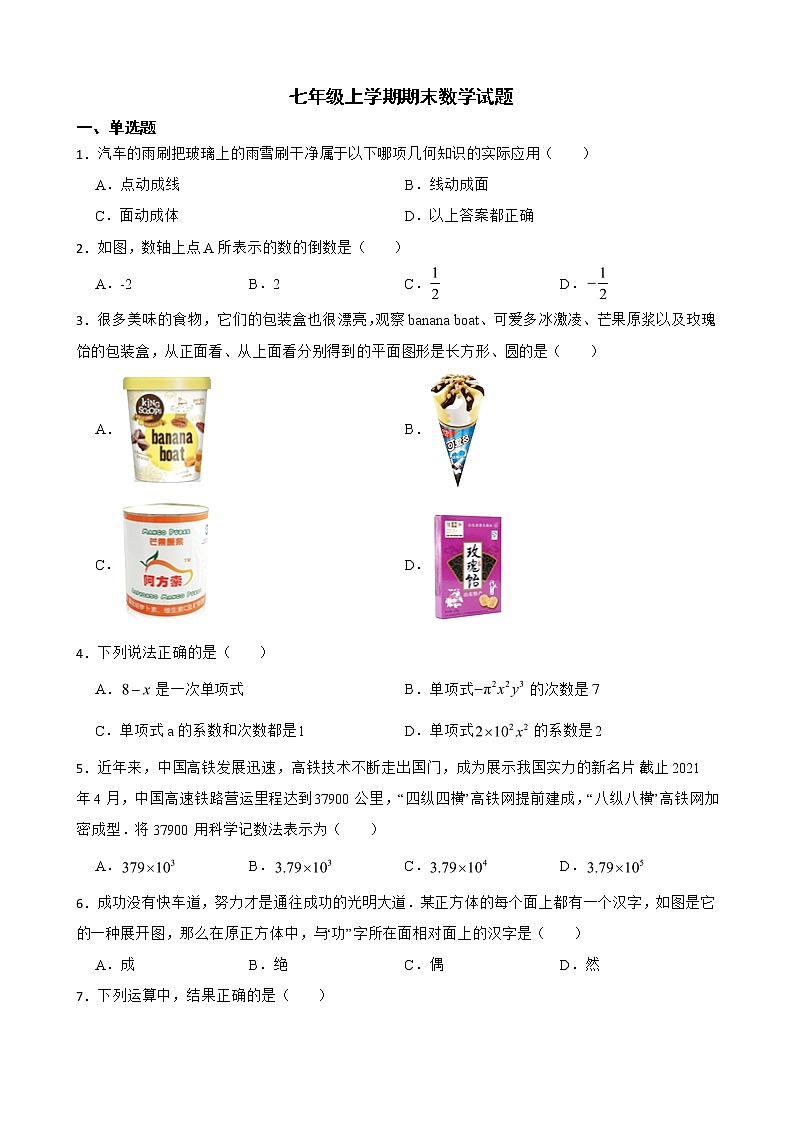 山西省阳泉市平定县2022年七年级上学期期末数学试题及答案第1页