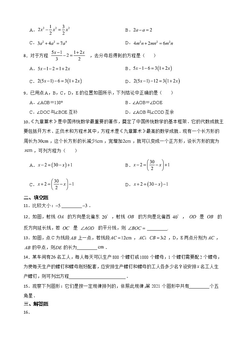 山西省阳泉市平定县2022年七年级上学期期末数学试题及答案第2页