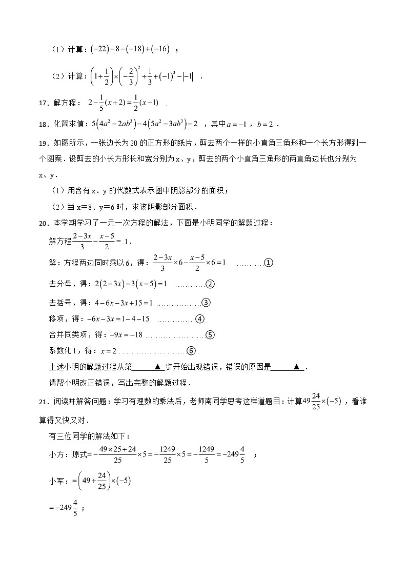 山西省阳泉市平定县2022年七年级上学期期末数学试题及答案第3页