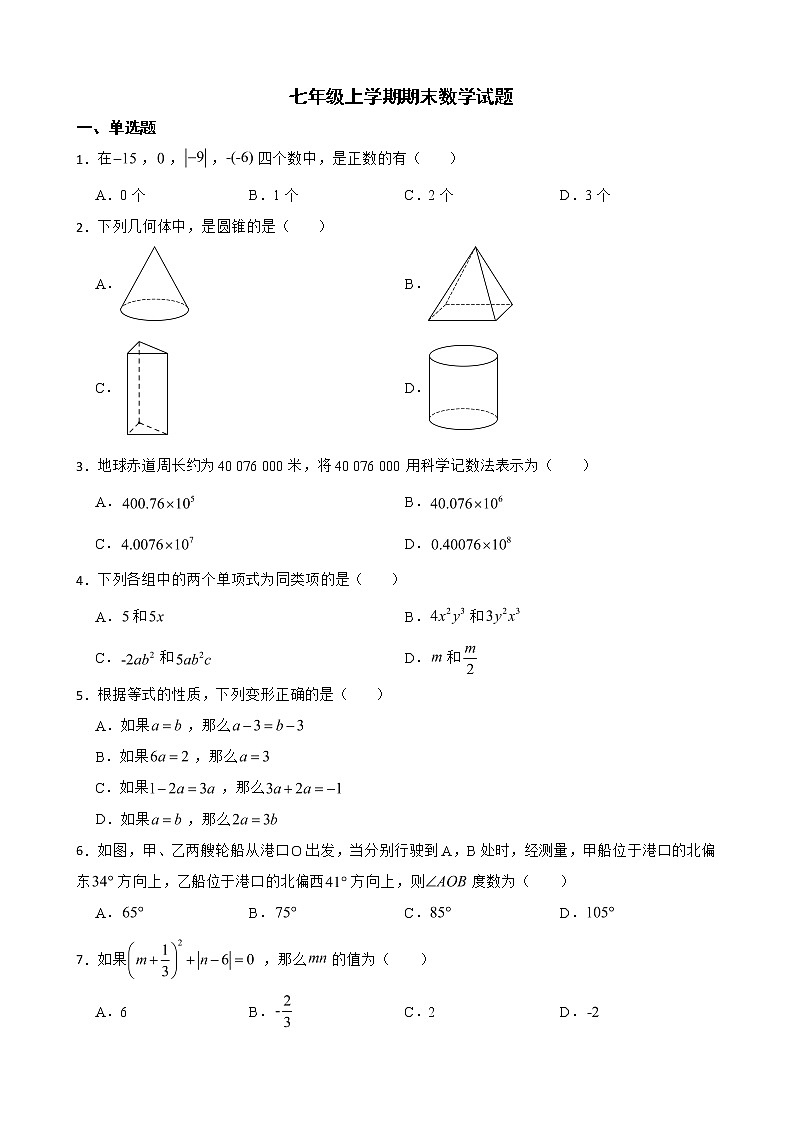 天津市滨海新区2022年七年级上学期期末数学试题及答案第1页
