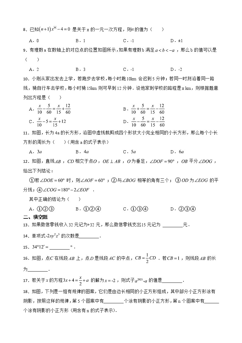 天津市滨海新区2022年七年级上学期期末数学试题及答案第2页