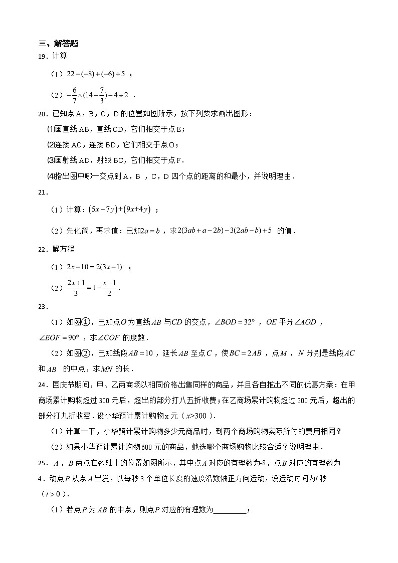 天津市滨海新区2022年七年级上学期期末数学试题及答案第3页
