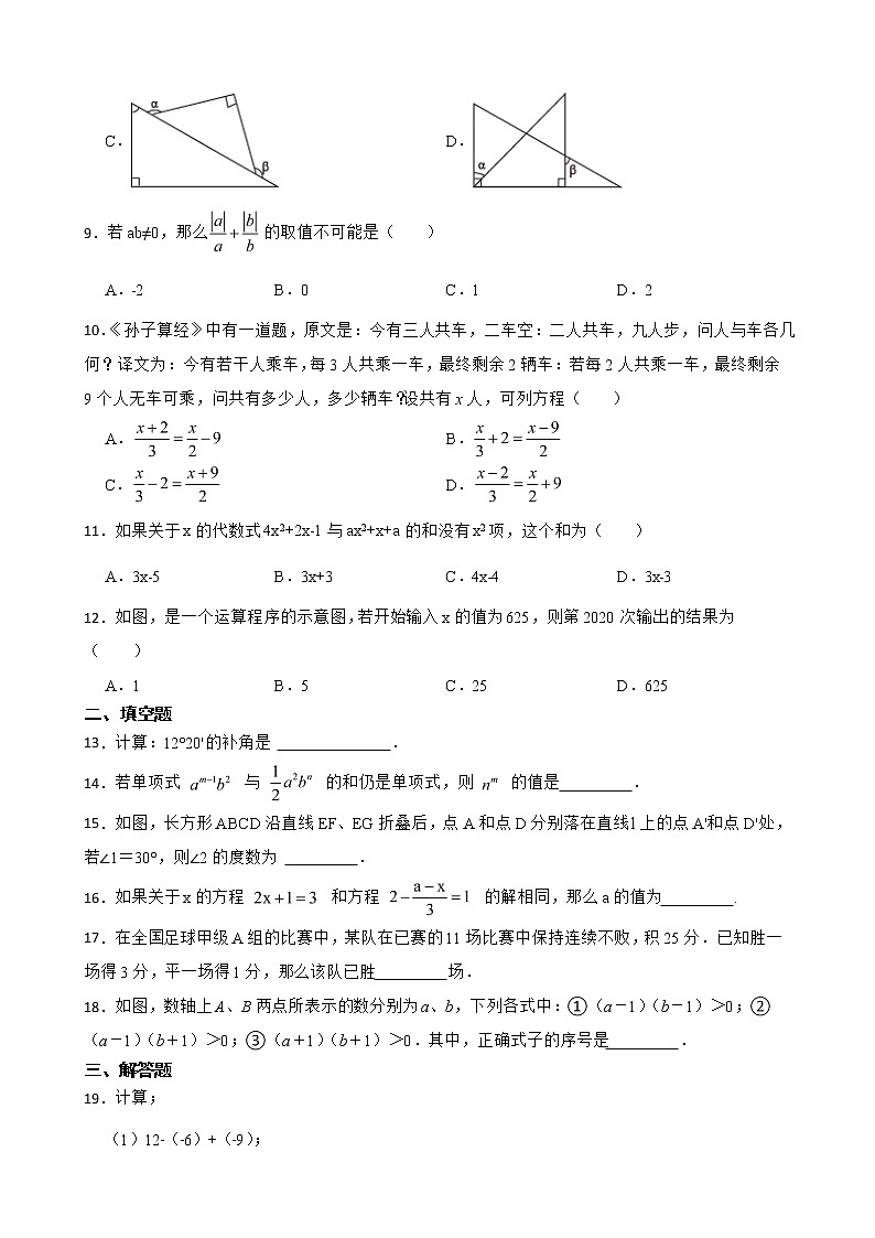 天津市河东区2022年七年级上学期期末数学试题及答案第2页