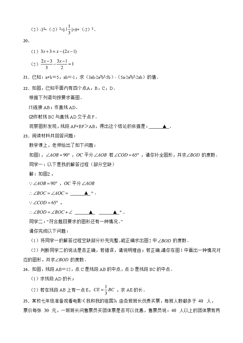 天津市河东区2022年七年级上学期期末数学试题及答案第3页